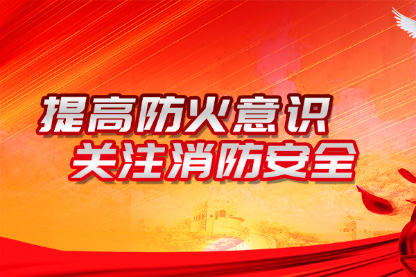 關(guān)于貫徹實(shí)施新修改 ?中華人民共和國消防法?全面實(shí)行公眾聚集場所投入使用營業(yè)前沈陽消防安全檢查告知承諾管理的通知