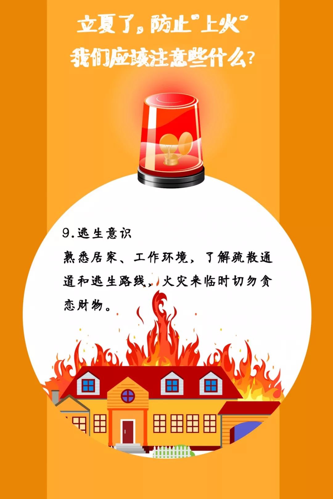 遼寧裕澤沈陽消防公司溫馨提示：夏季，這些消防知識要牢記！