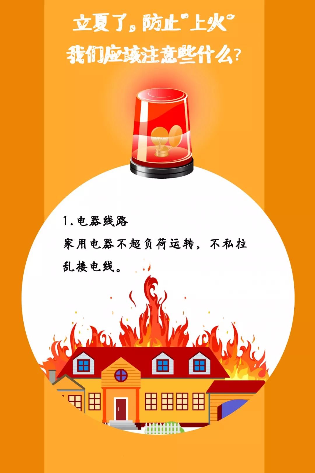 遼寧裕澤沈陽消防公司溫馨提示：夏季，這些消防知識要牢記！