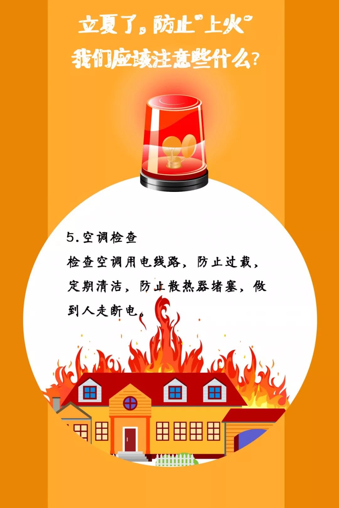 遼寧裕澤沈陽消防公司溫馨提示：夏季，這些消防知識要牢記！